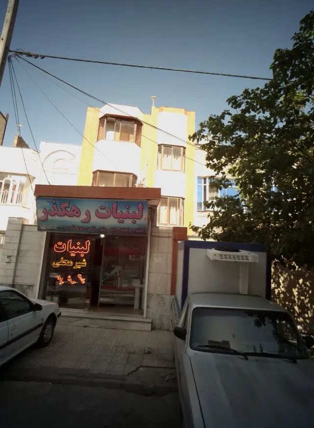 لبنیات رهگذر