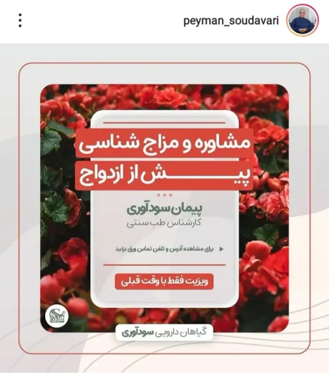 گیاهان دارویی سودآوری