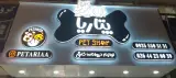 پت شاپ پتاریا