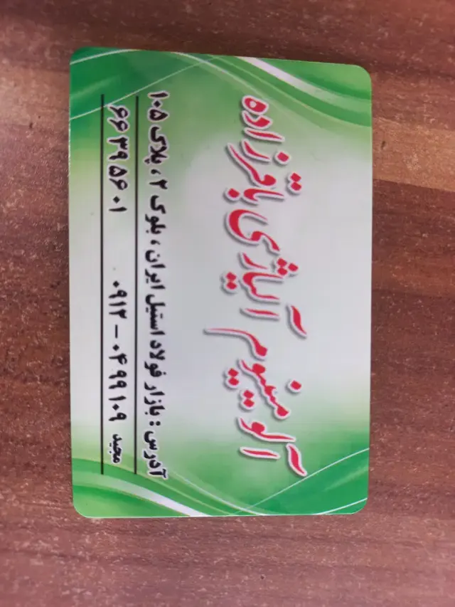آلومینیوم باقرزاده