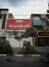 دفتر وکالت حسن سعیدی پور