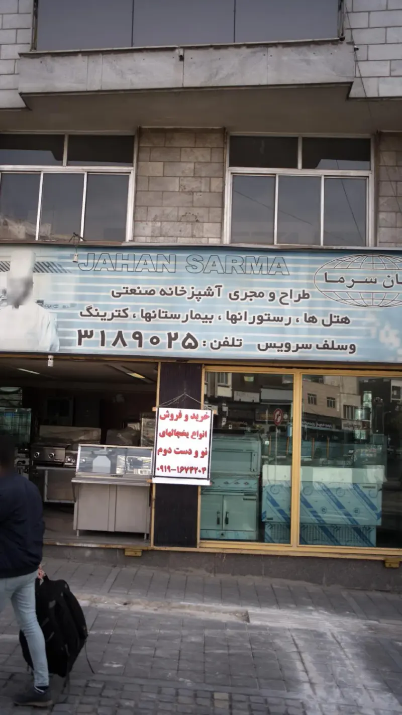 جهان سرما