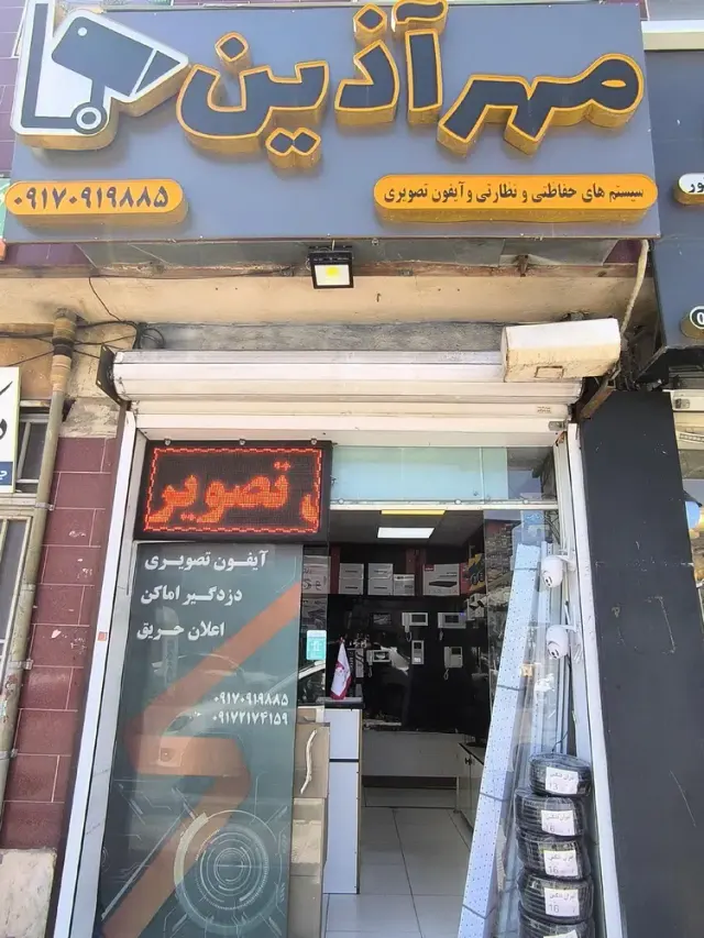 فروشگاه مهراذین