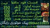 فست فود حافظ