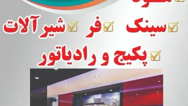 کابینت پاسارگاد