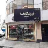 فروشگاه دیجی آسا