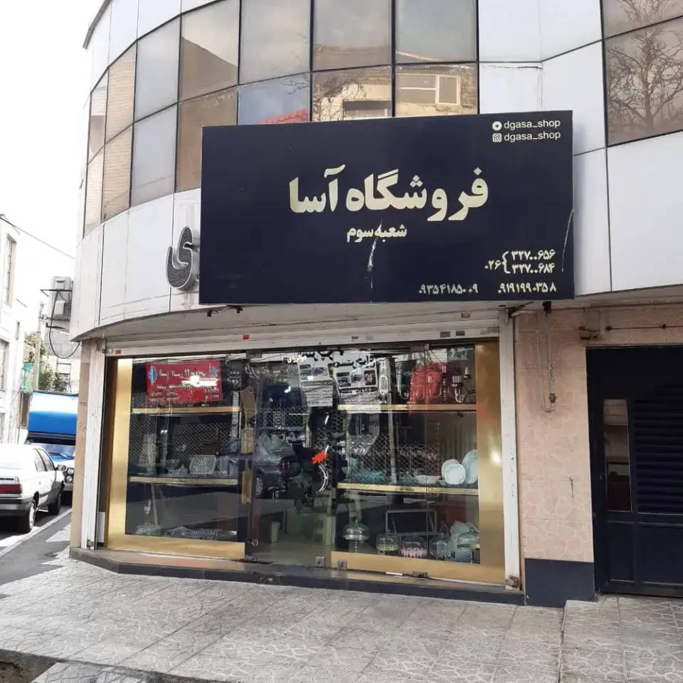 فروشگاه دیجی آسا