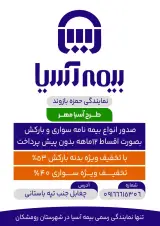 بیمه آسیا نمایندگی بازوند