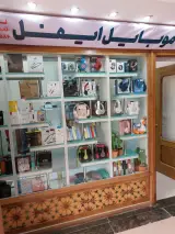 موبایل ایفل