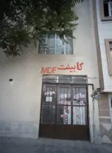 فروشگاه دکوراسیون داخلی