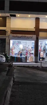 لوازم خانگی وظیفه