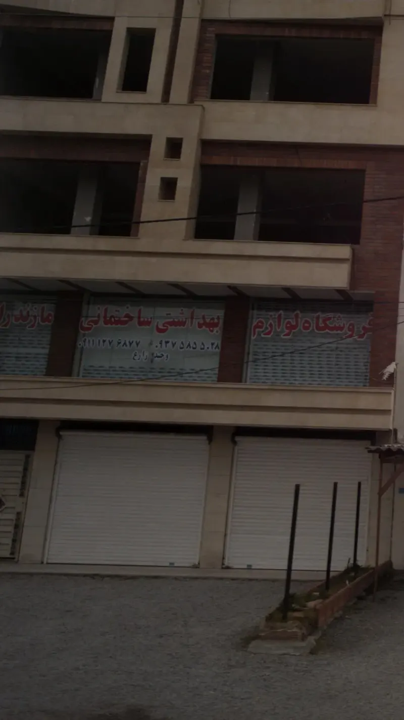 فروشگاه بهداشتی ساختمانی