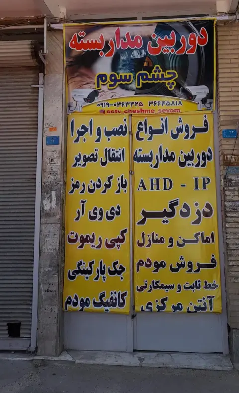 دوربین مداربسته چشم سوم