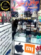 موبایل پرشین