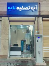 عابر آب تصفیه ناب