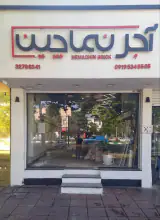 نمایندگی آجرنماچین