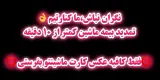 بیمه ایران بومهن دلیلی