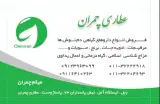 عطاری و داروهای گیاهی چمران
