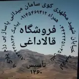 فروشگاه قالاداغی