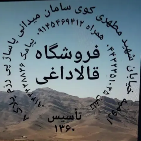 فروشگاه قالاداغی