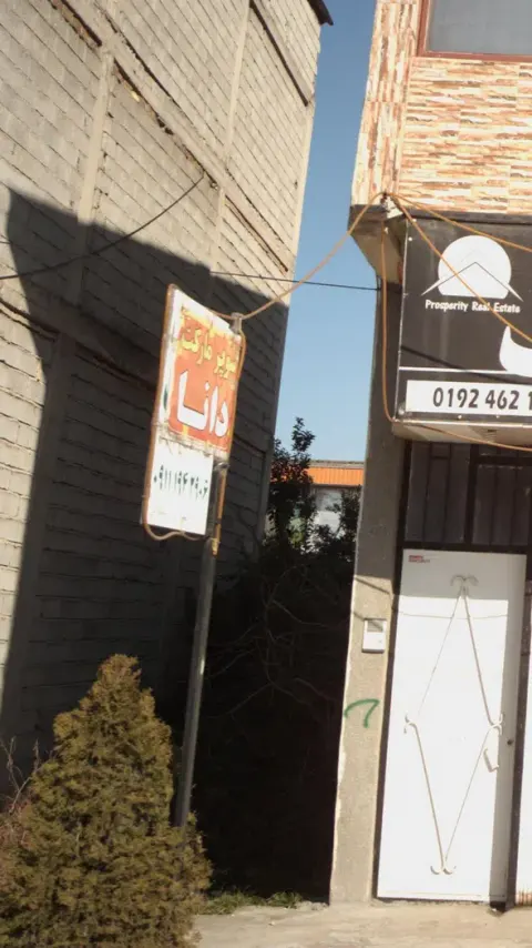 سوپرمارکت دانا