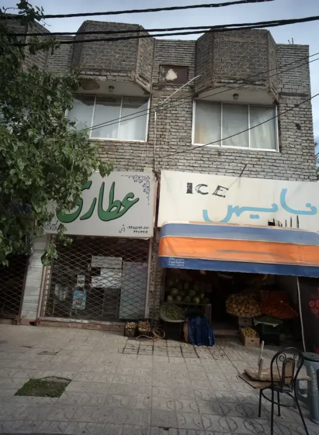 عطاری