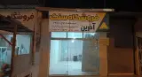 فروشگاه سنگ آذرین