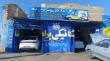 امداد خودرو برادران کیخا