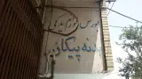 لوازم بدنه عاشوری