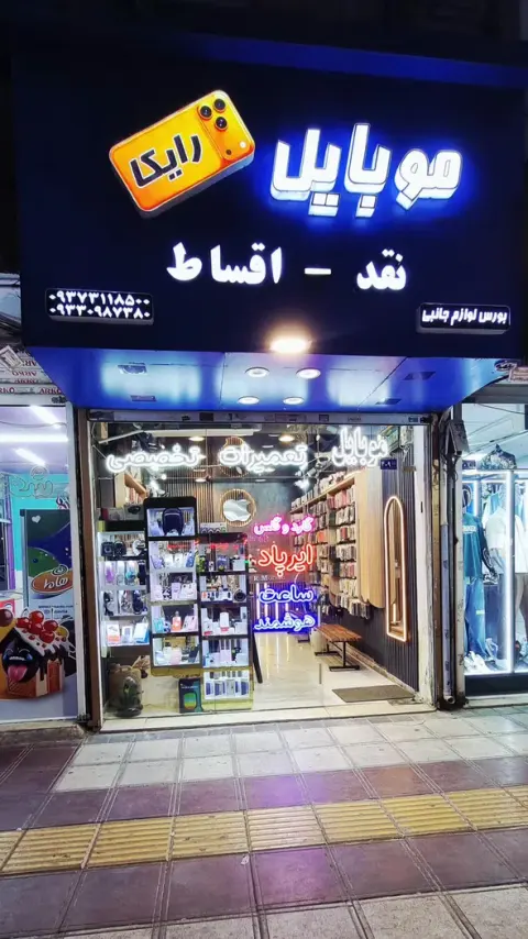 موبایل رایکا