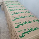 تولیدی پرده مغناطیسی نوین پلاست