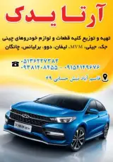 لوازم یدکی آرتا یدک