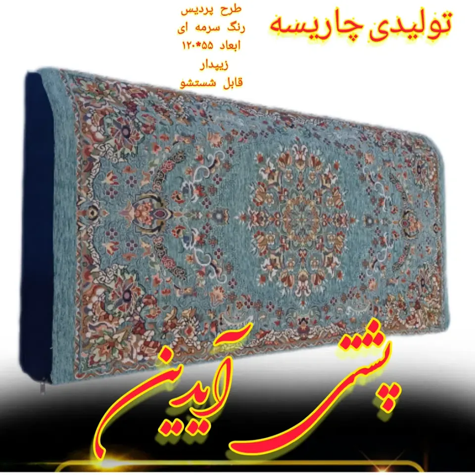 چاریسه
