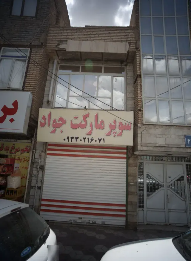 سوپر مارکت جواد