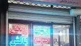 روتختی کرمان