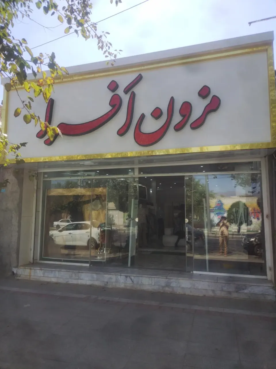 مزون افرا