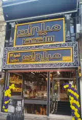 مبلیران محمدی شعبه 14 مرکزی