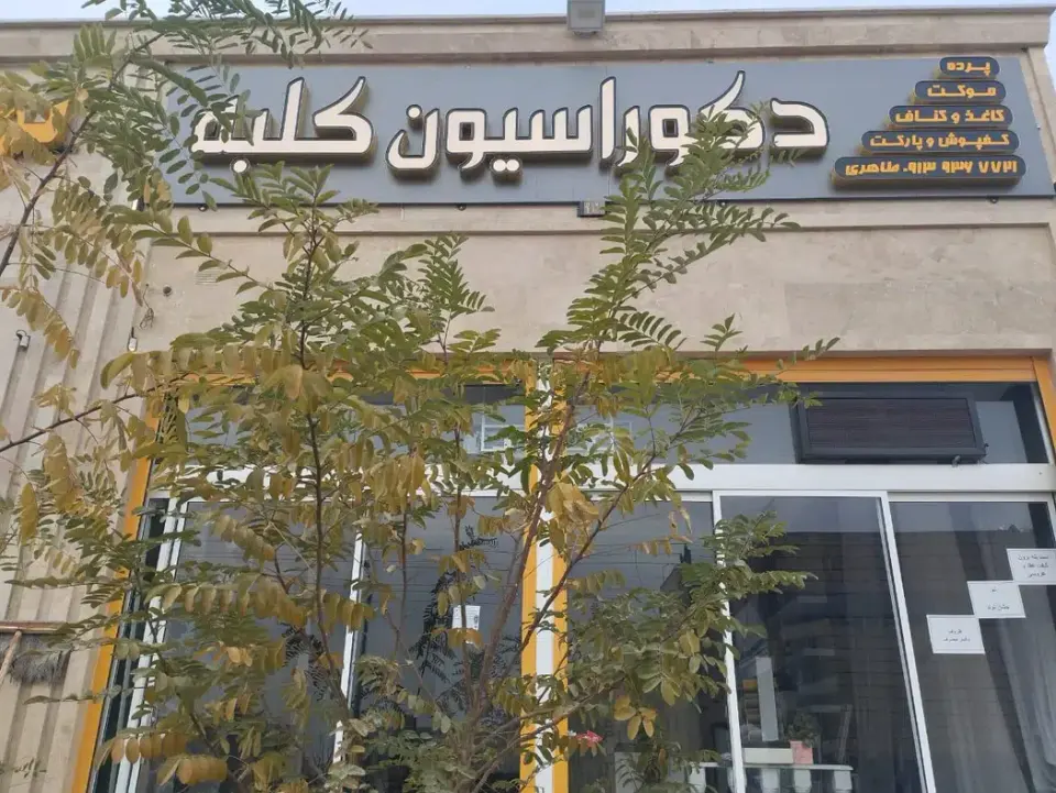 دکوراسیون داخلی کلبه