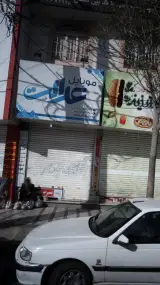موبایل عدالت