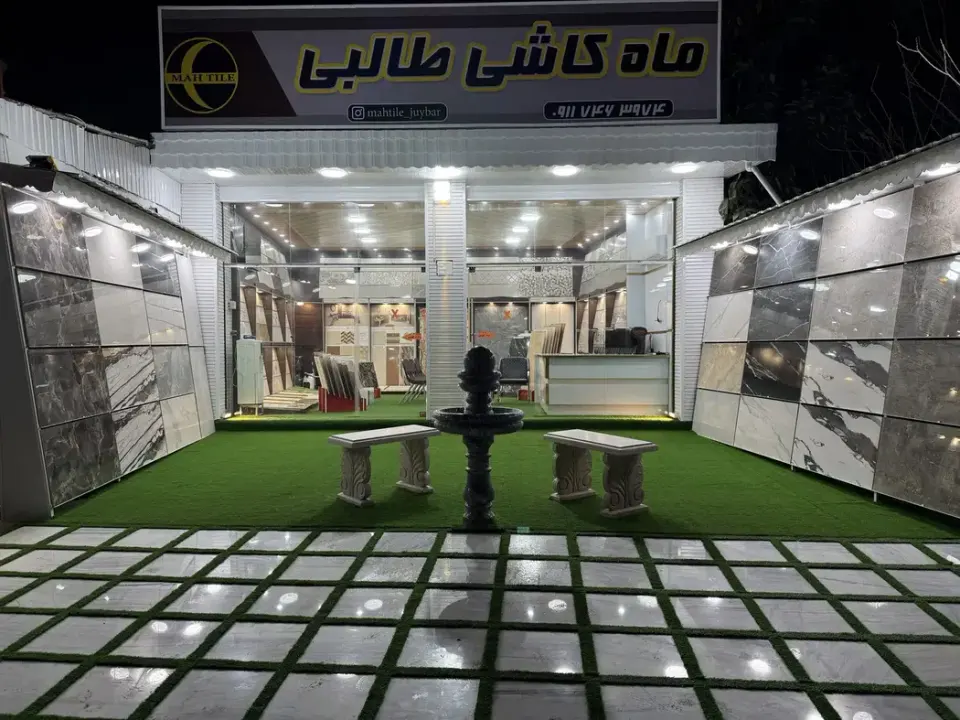 فروشگاه ماه کاشی طالبی