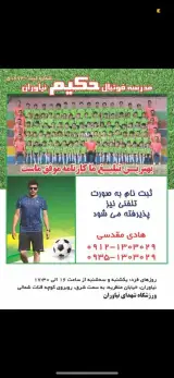 مدرسه فوتبال حکیم شمیران