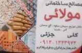 مصالح ساختمانی مولایی