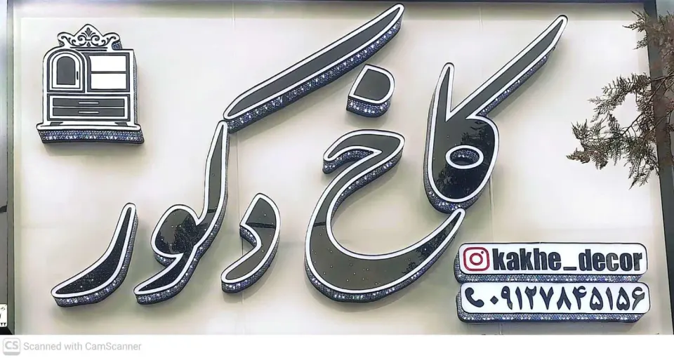 کاخ دکور