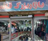 جومه سری