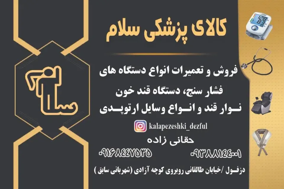 تجهیزات پزشکی سلام
