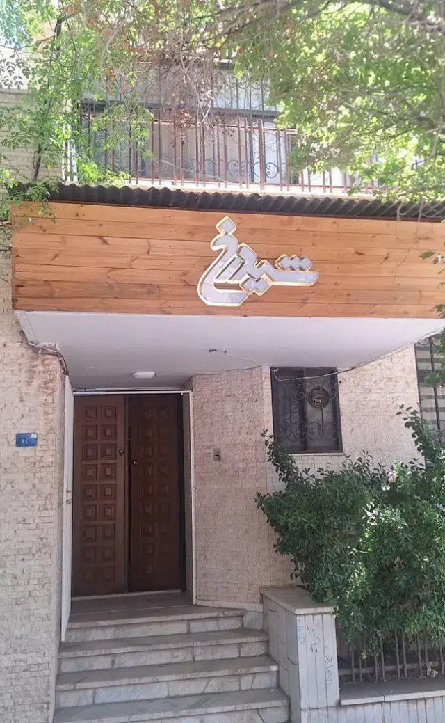 اسکین طب کرمان