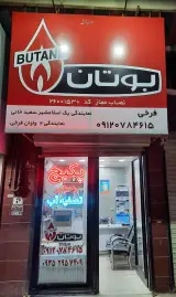 نمایندگی بوتان فرخی