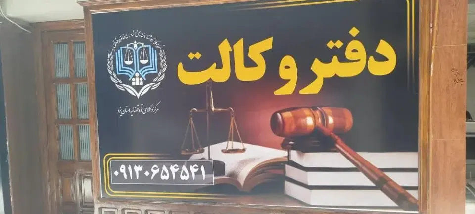 دفتروکالت خفیج