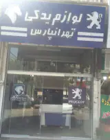 لوازم یدکی تهرانپارس (مجید اطیابی) مصی سون