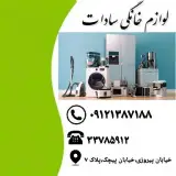 لوازم خانگی سادات در نیروی هوایی تهران